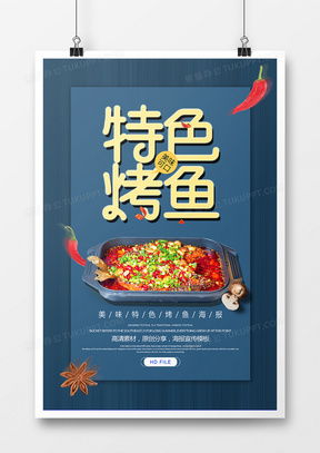 精品烤魚廣告設(shè)計(jì)大全 靈感下載與發(fā)布指南