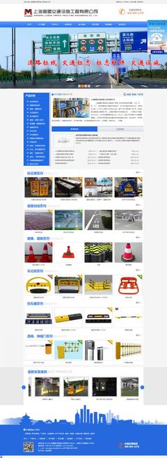 璐盟交通設施網(wǎng)站建設案例 打造專業(yè)的數(shù)字門戶